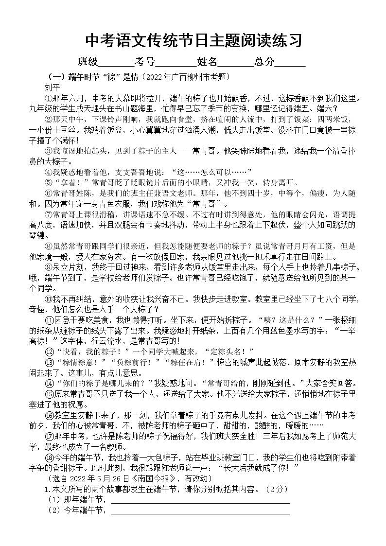 初中语文2023中考传统节日热门主题阅读练习（中考真题，附参考答案）第1页