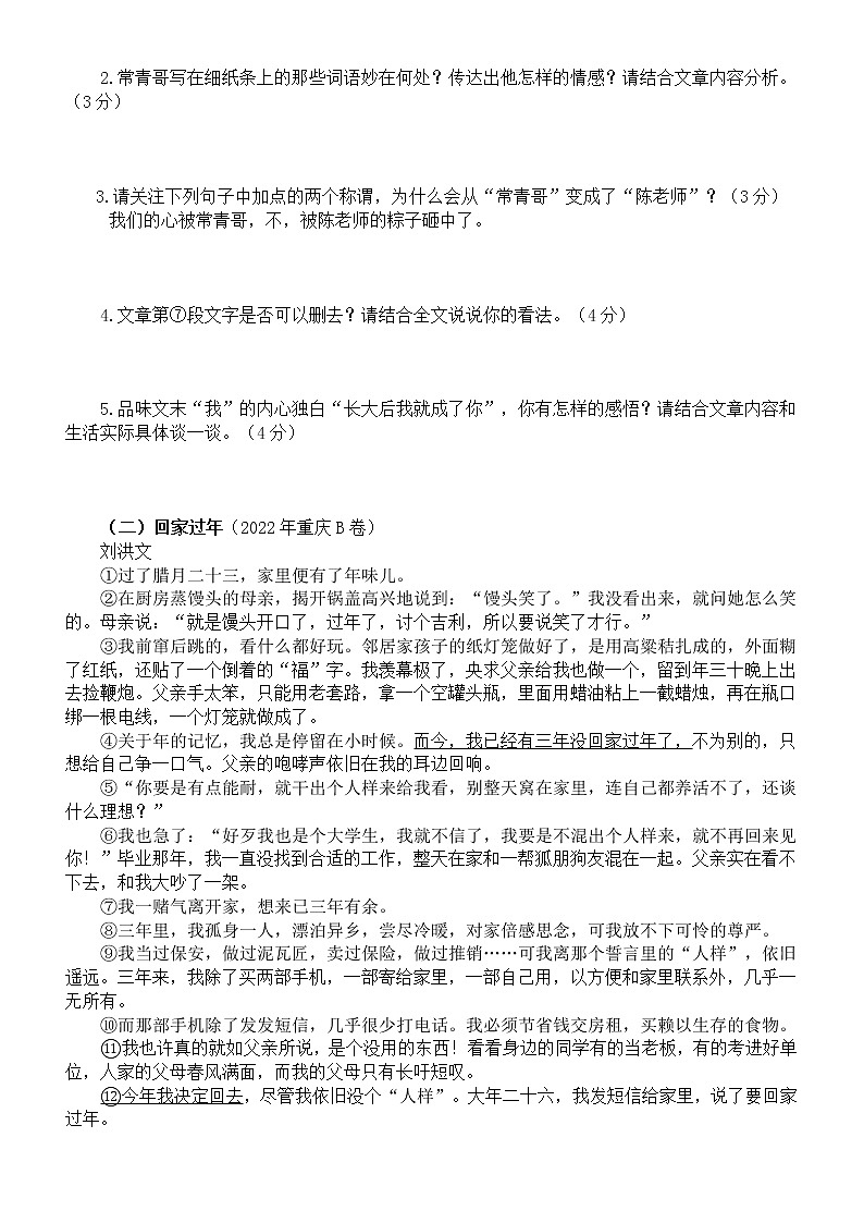初中语文2023中考传统节日热门主题阅读练习（中考真题，附参考答案）第2页