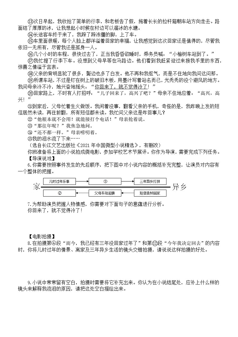 初中语文2023中考传统节日热门主题阅读练习（中考真题，附参考答案）第3页