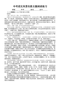 初中语文2023中考风景名胜热门主题阅读练习（中考真题，附参考答案）