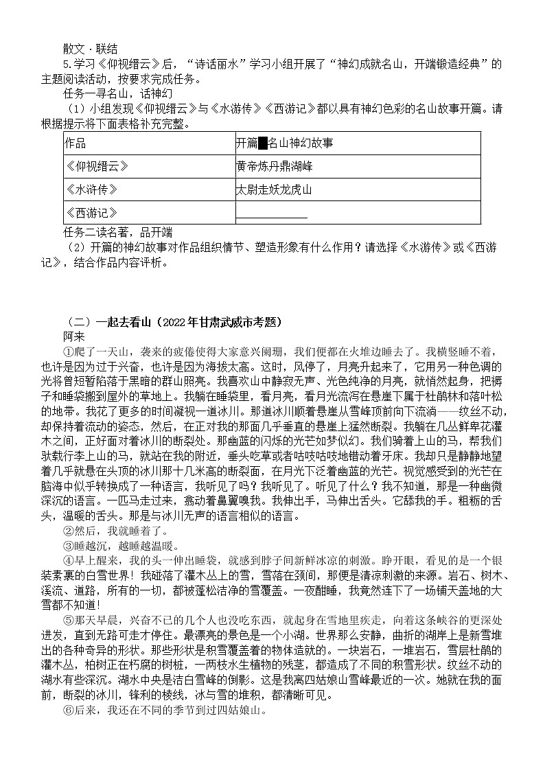 初中语文2023中考风景名胜热门主题阅读练习（中考真题，附参考答案）第3页