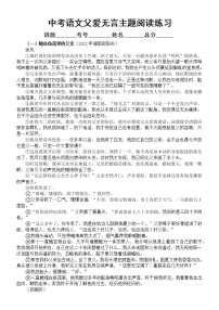 初中语文2023中考父爱无言热门主题阅读练习（中考真题，附参考答案）