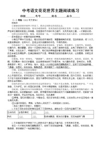 初中语文2023中考花花世界热门主题阅读练习（中考真题，附参考答案）