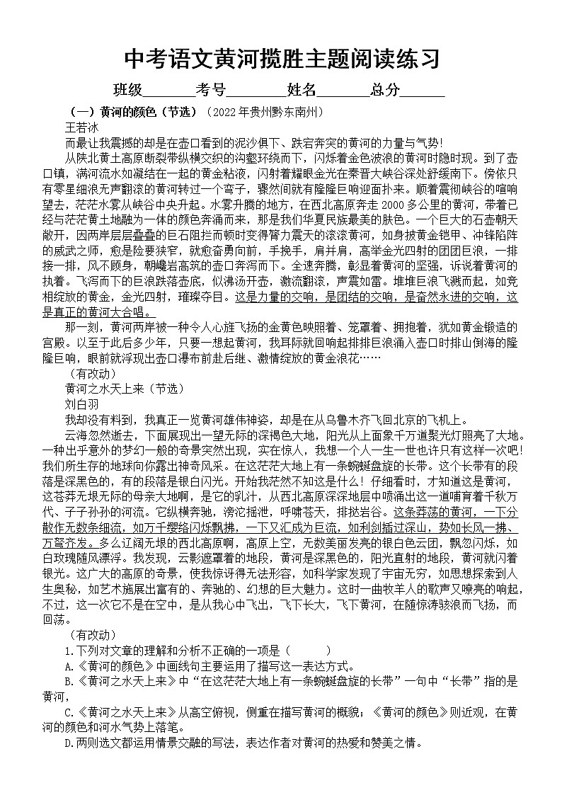 初中语文2023中考黄河揽胜热门主题阅读练习（中考真题，附参考答案）第1页