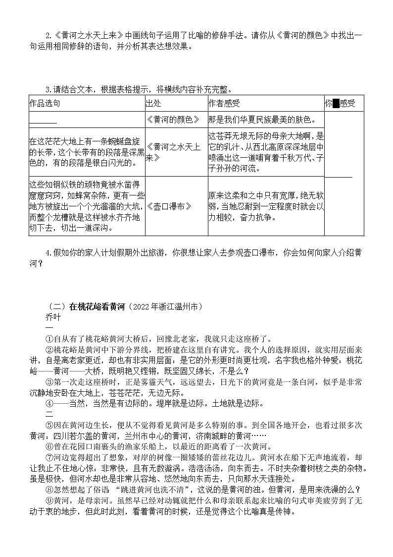 初中语文2023中考黄河揽胜热门主题阅读练习（中考真题，附参考答案）第2页
