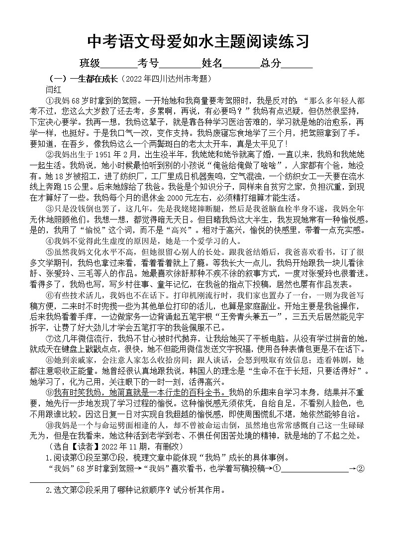 初中语文2023中考母爱如水热门主题阅读练习（中考真题，附参考答案）第1页
