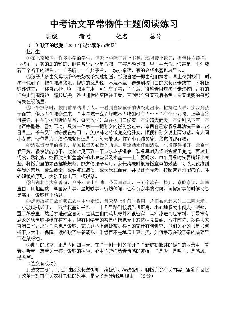 初中语文2023中考平常物件热门主题阅读练习（中考真题，附参考答案）第1页