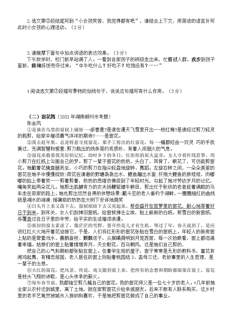 初中语文2023中考平常物件热门主题阅读练习（中考真题，附参考答案）第2页