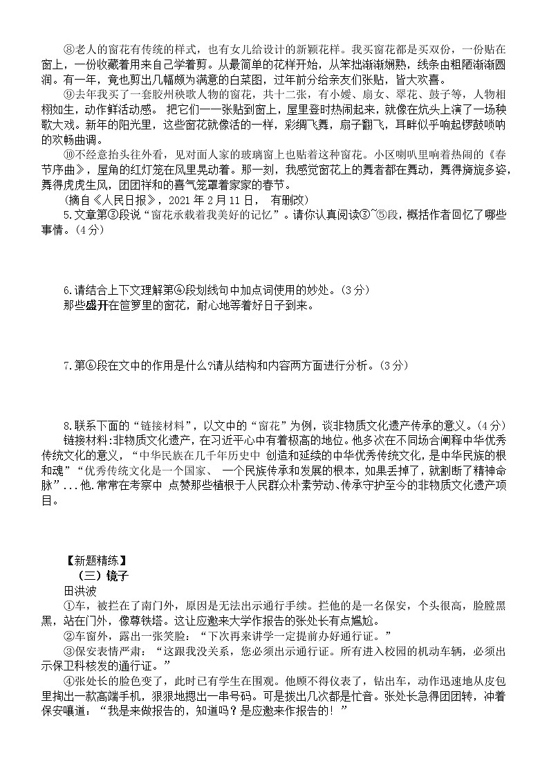 初中语文2023中考平常物件热门主题阅读练习（中考真题，附参考答案）第3页
