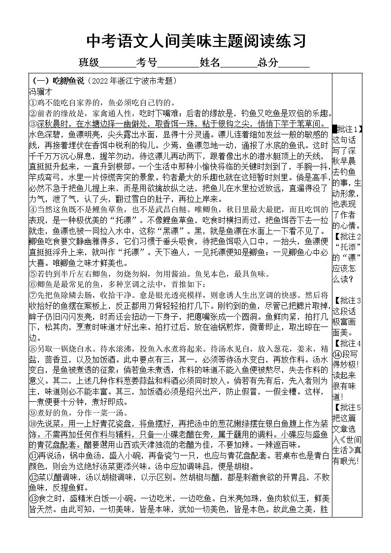 初中语文2023中考人间美味热门主题阅读练习（中考真题，附参考答案）第1页