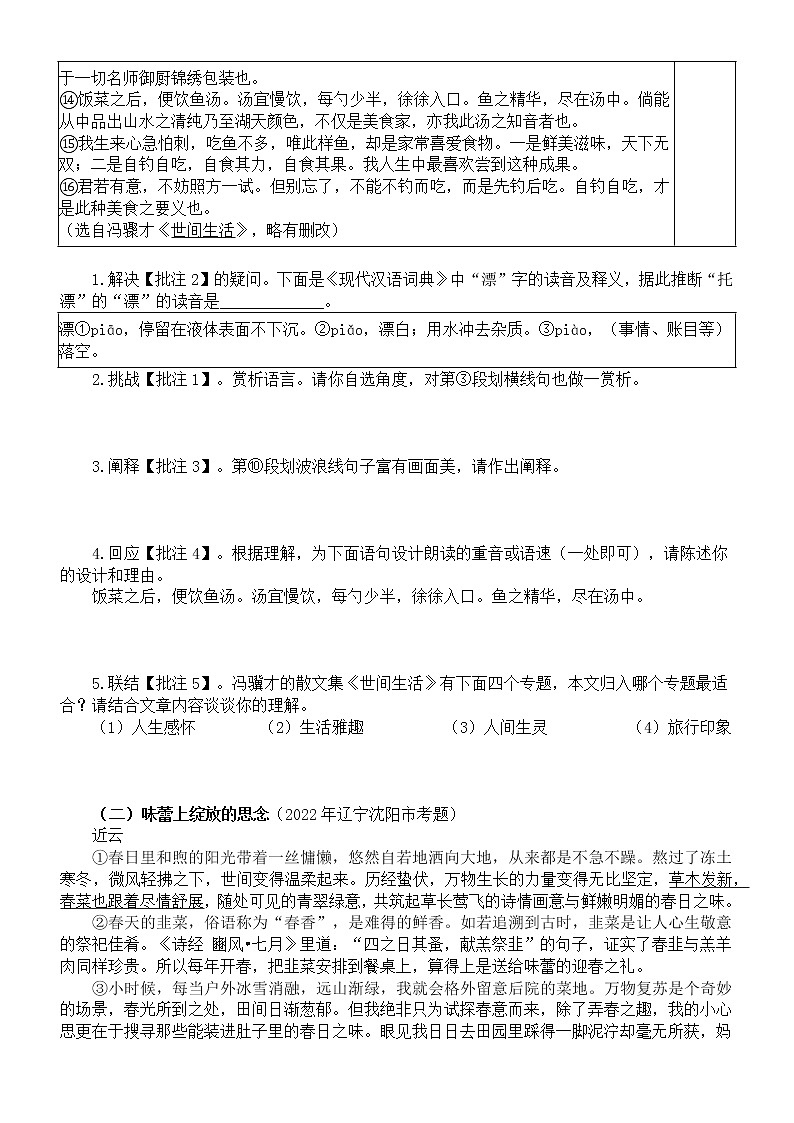 初中语文2023中考人间美味热门主题阅读练习（中考真题，附参考答案）第2页