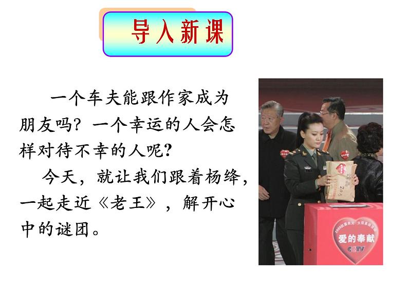 第11课《老王》课件第1页
