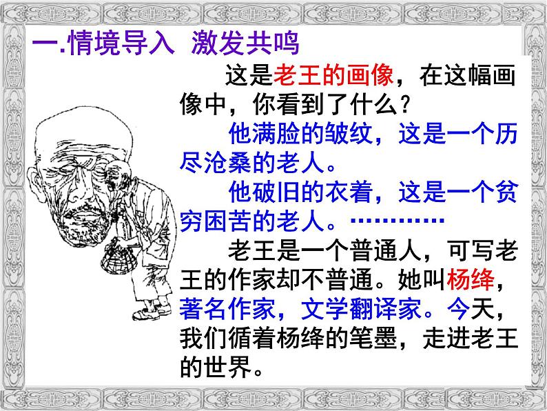 第11课《老王》课件第2页