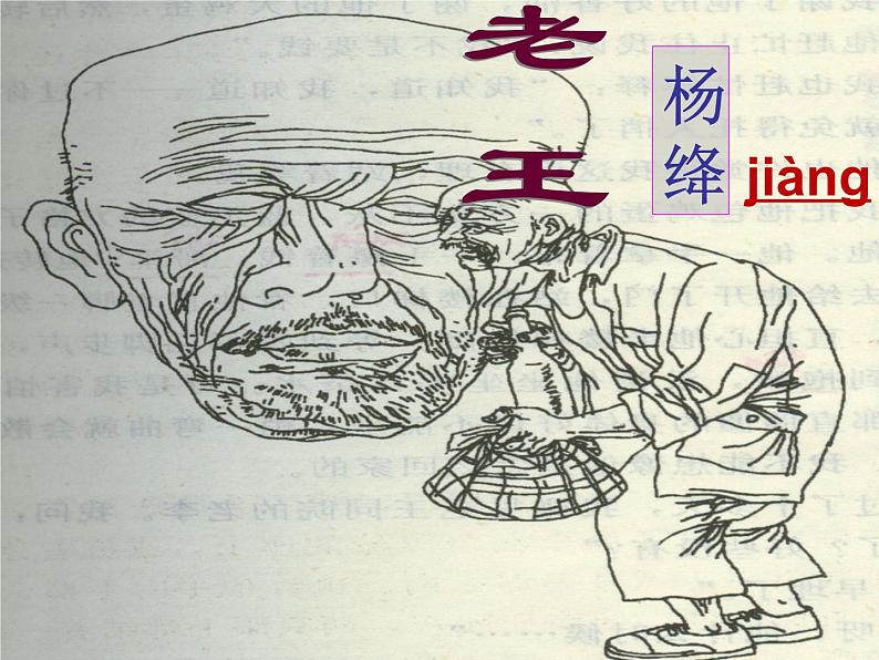 第11课《老王》课件第3页