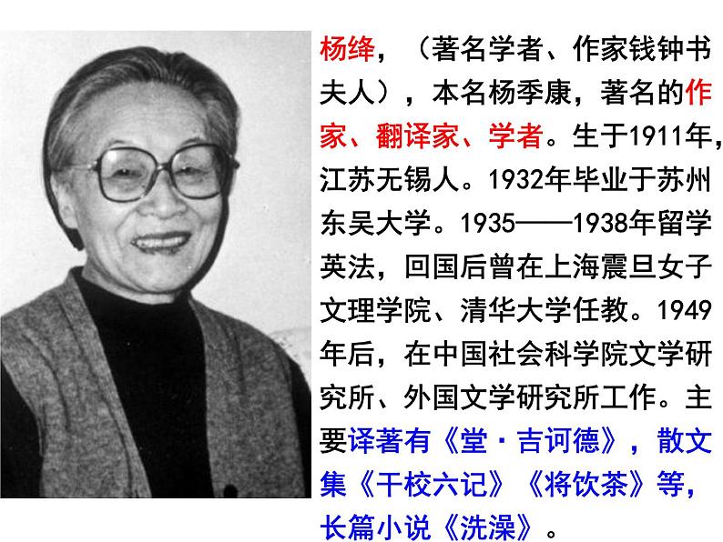 第11课《老王》课件第4页