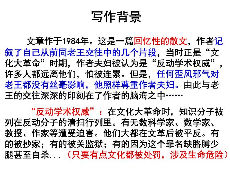 第11课《老王》课件第6页