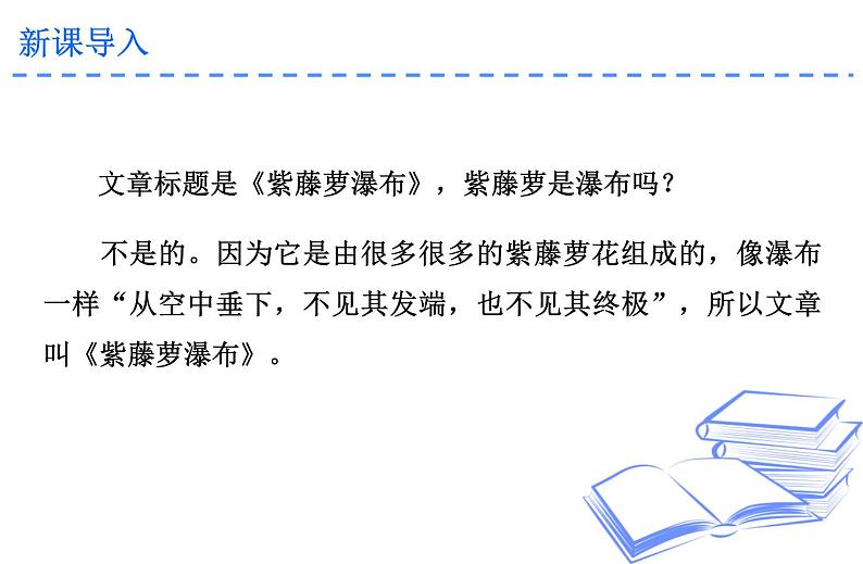 第18课《紫藤萝瀑布》课件第2页