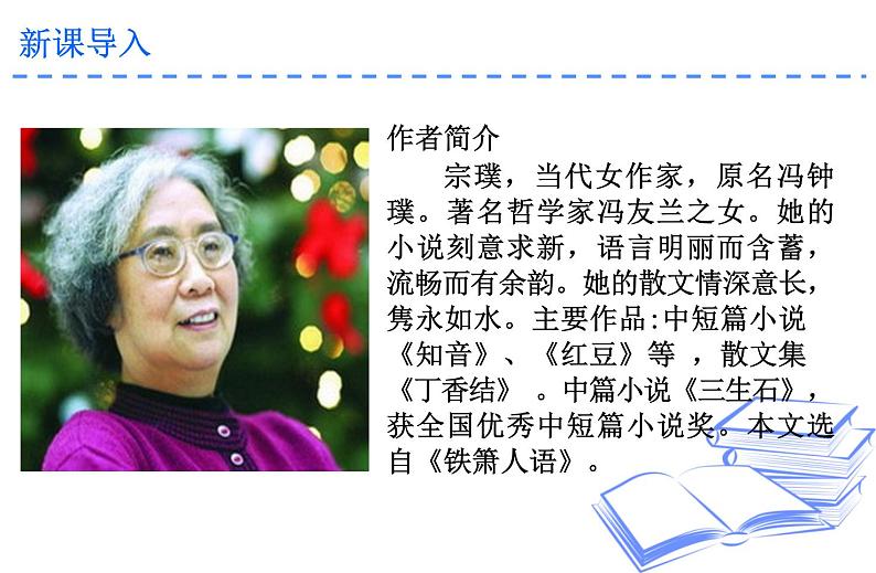 第18课《紫藤萝瀑布》课件第3页