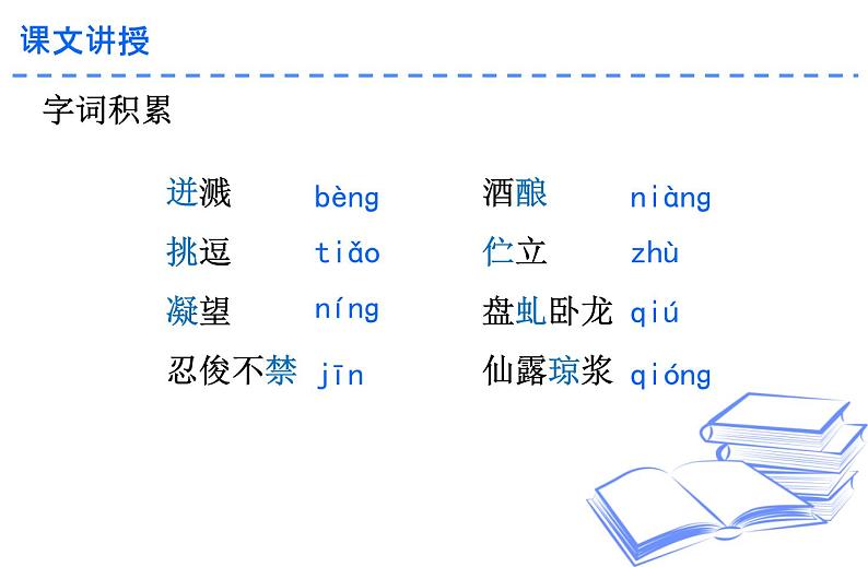 第18课《紫藤萝瀑布》课件第5页