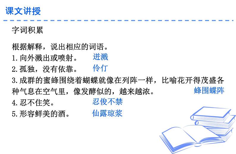 第18课《紫藤萝瀑布》课件第6页