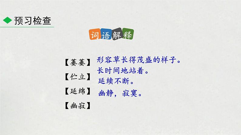 第20课《假如生活欺骗了你》课件第7页