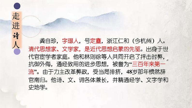 第21课《古代诗歌五首——己亥杂诗》课件第4页