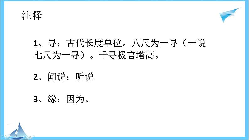 第21课《古代诗歌五首——登飞来峰》课件第7页