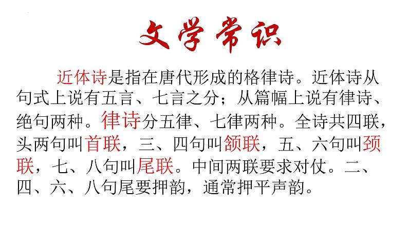 第21课《古诗词五首》课件第2页