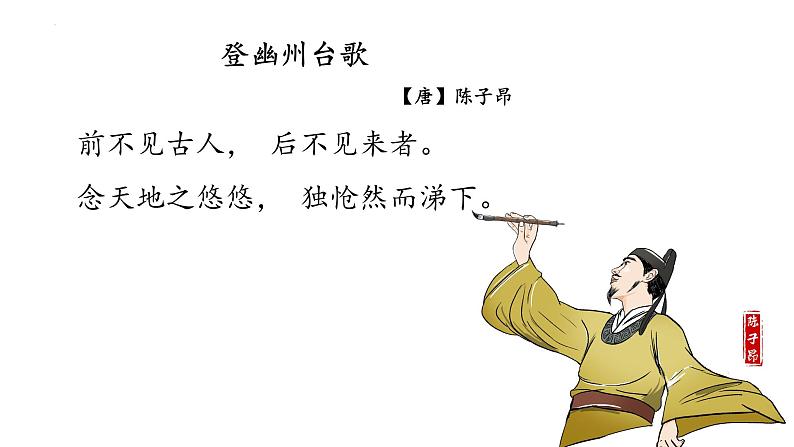 第21课《古诗词五首》课件第3页