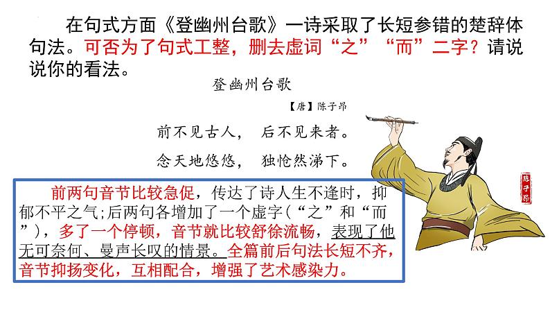 第21课《古诗词五首》课件第5页