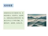 第21課《望岳》課件