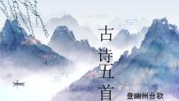 人教部编版七年级下册登幽州台歌优质ppt课件