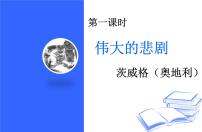 初中语文人教部编版七年级下册22 伟大的悲剧优秀课件ppt