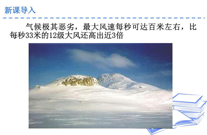 第22课《伟大的悲剧》课件第6页