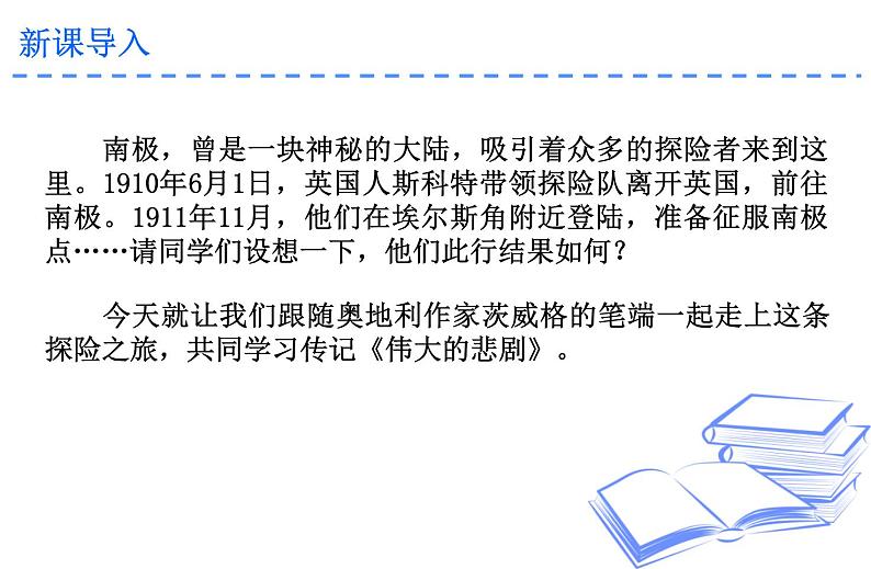 第22课《伟大的悲剧》课件第7页