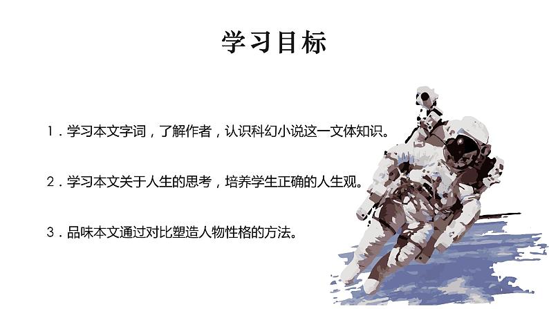 第24课《带上她的眼睛》课件03