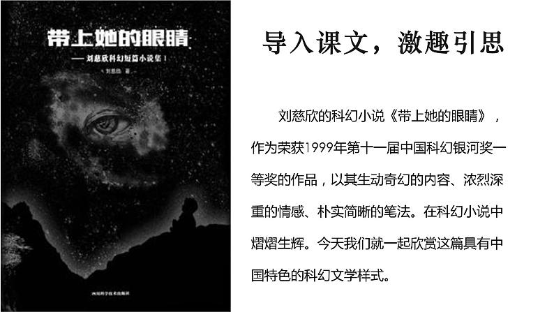 第24课《带上她的眼睛》课件04