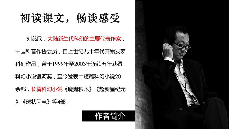 第24课《带上她的眼睛》课件07