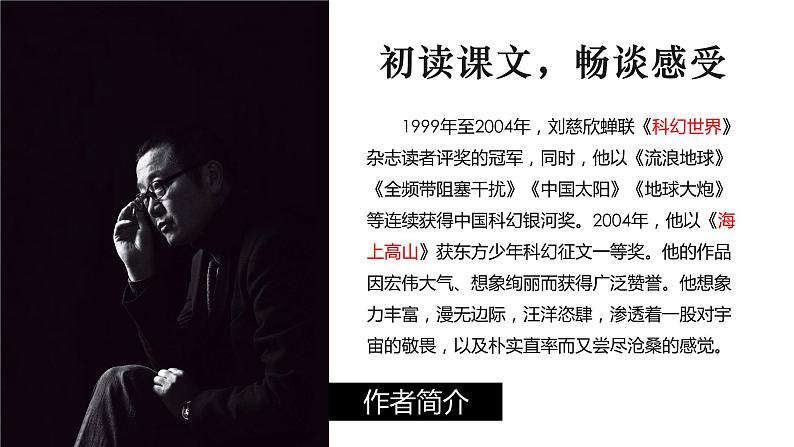 第24课《带上她的眼睛》课件08