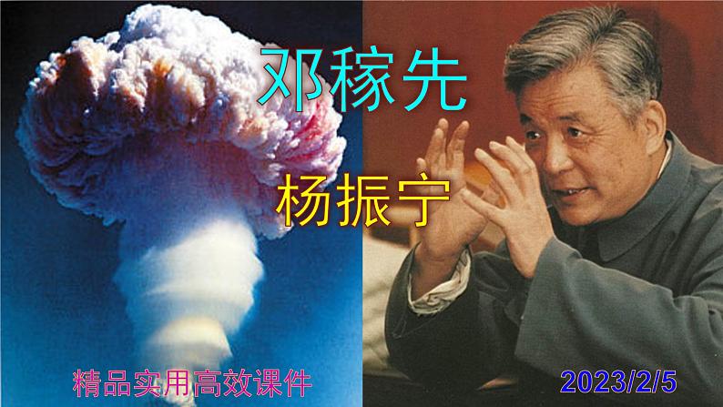 七下语文 1《邓稼先》精品实用高效课件01