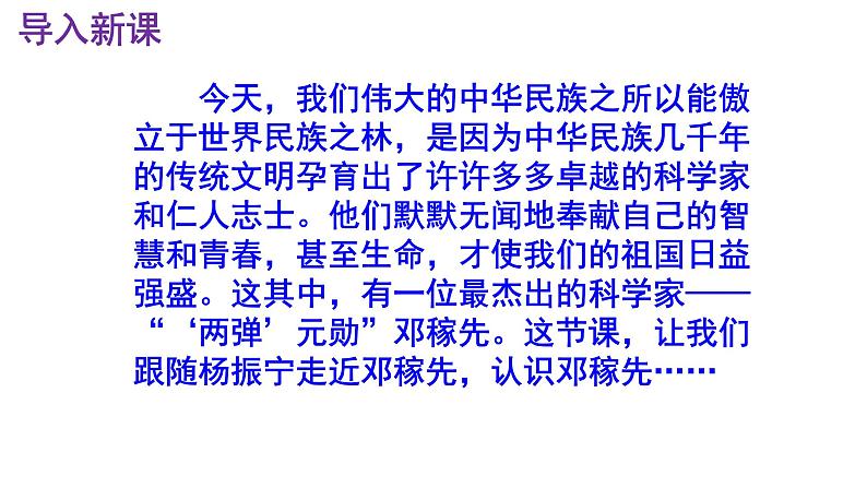 七下语文 1《邓稼先》精品实用高效课件02