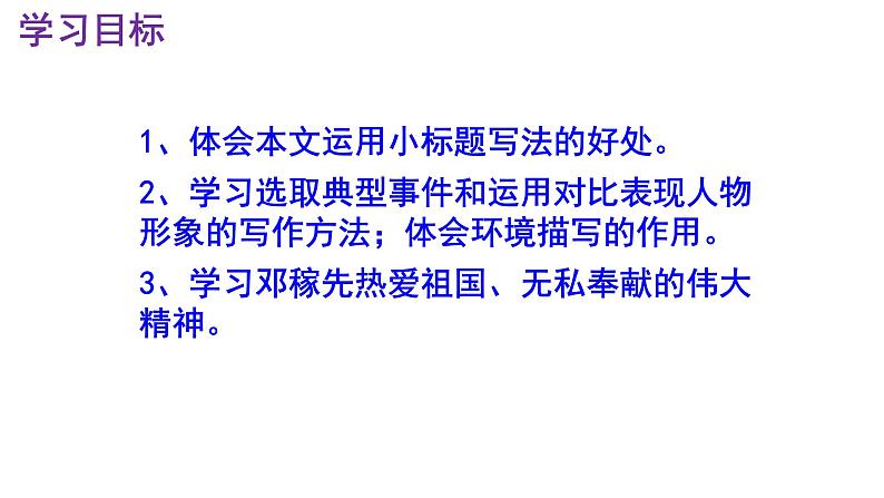 七下语文 1《邓稼先》精品实用高效课件03