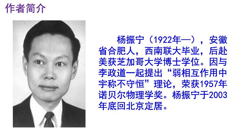 七下语文 1《邓稼先》精品实用高效课件04