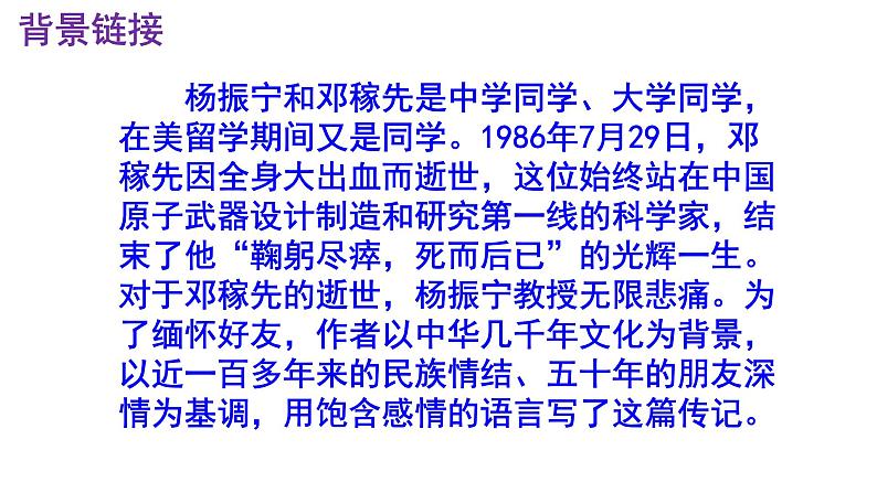 七下语文 1《邓稼先》精品实用高效课件05