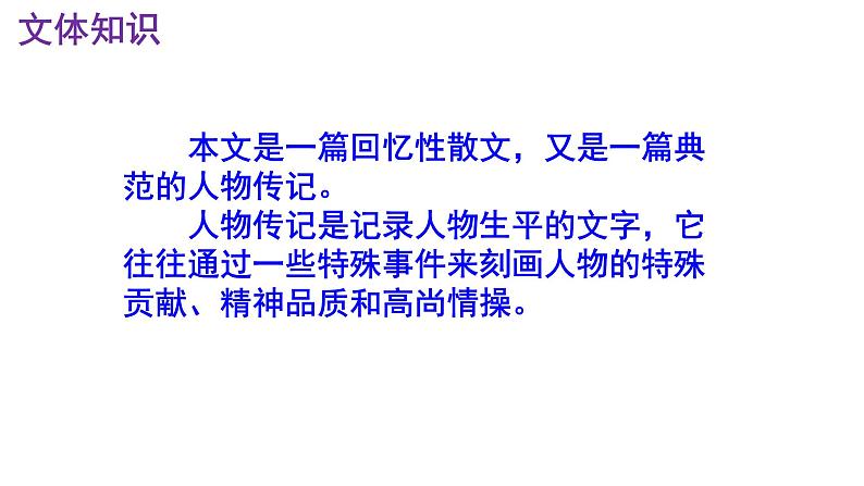 七下语文 1《邓稼先》精品实用高效课件06
