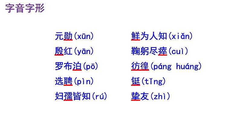 七下语文 1《邓稼先》精品实用高效课件08