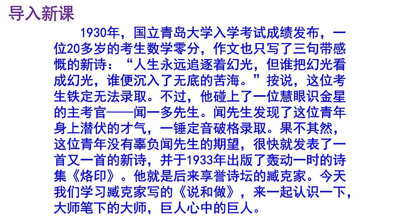 七下语文 2《说和做——记闻一多先生言行片段》精品实用高效课件第2页