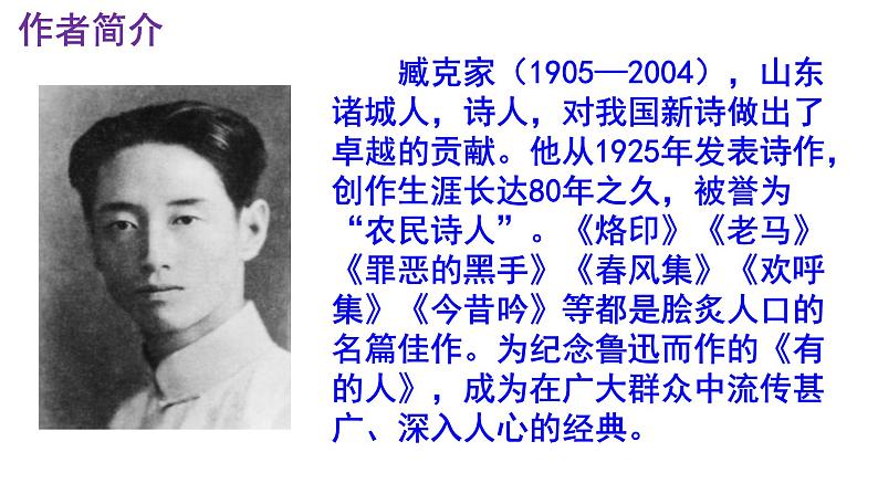 七下语文 2《说和做——记闻一多先生言行片段》精品实用高效课件第4页