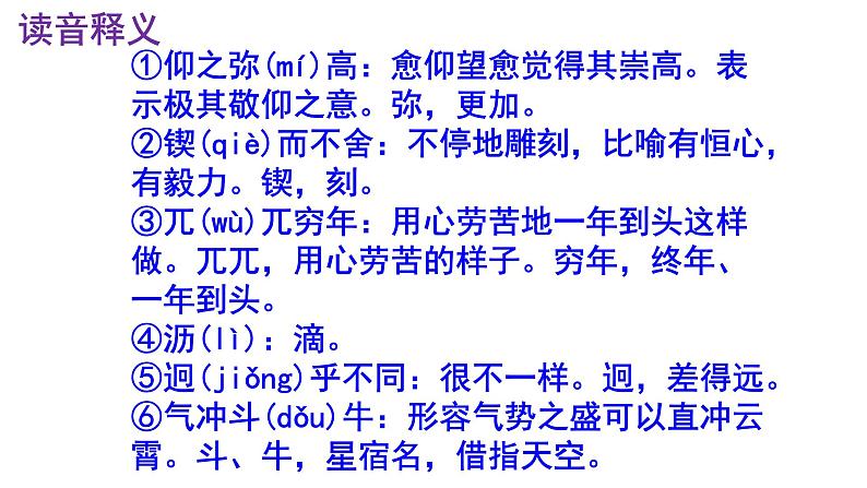 七下语文 2《说和做——记闻一多先生言行片段》精品实用高效课件第7页