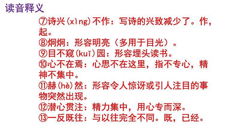 七下语文 2《说和做——记闻一多先生言行片段》精品实用高效课件第8页